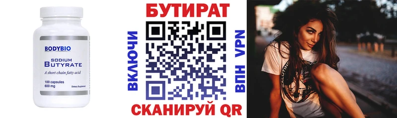 БУТИРАТ вода  как найти закладки  Нарьян-Мар 